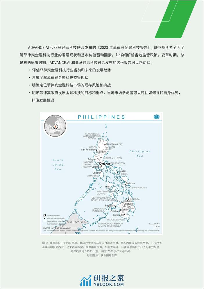 ADVANCD.AI &亚马逊云科技：2023年菲律宾金融科技报告 - 第5页预览图