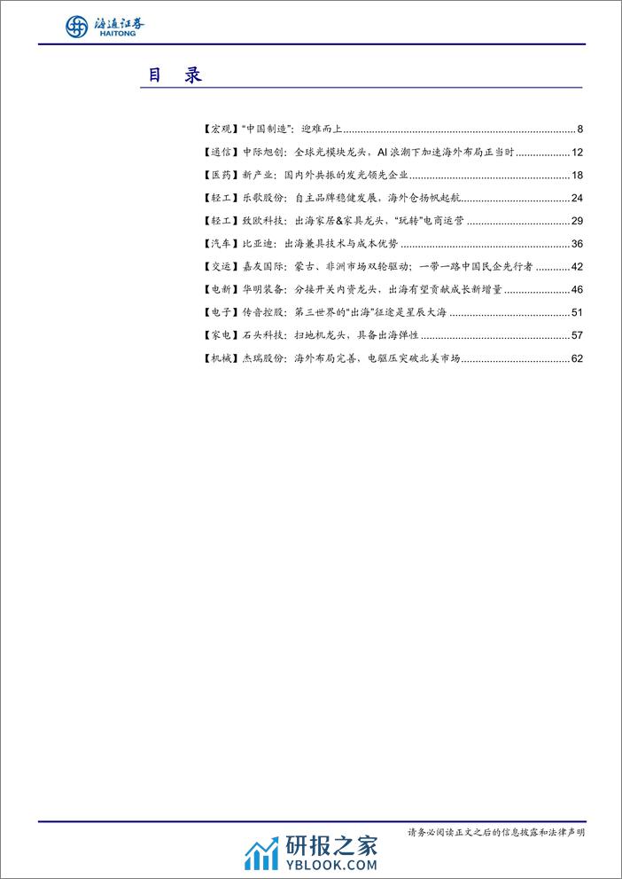 综合行业研究：总量%2b行业“出海”研究专题-240318-海通证券-69页 - 第3页预览图