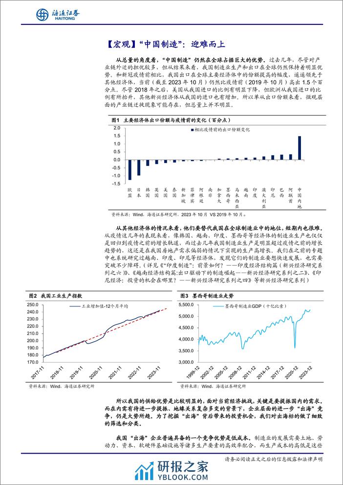 综合行业研究：总量%2b行业“出海”研究专题-240318-海通证券-69页 - 第8页预览图