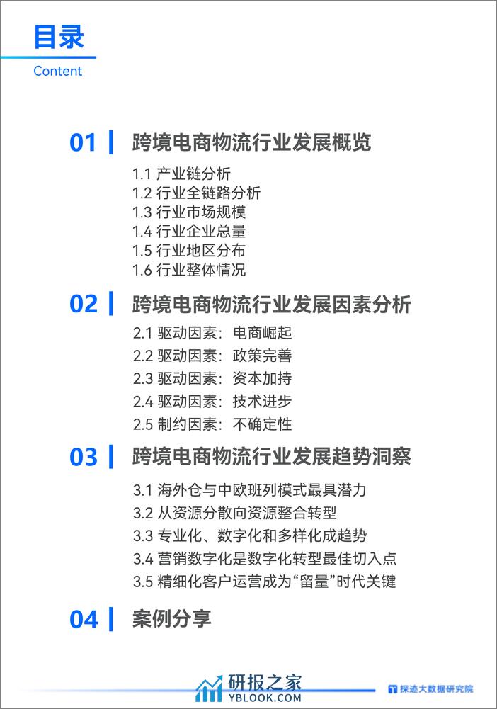 探迹：2022年跨境电商物流行业发展趋势报告 - 第3页预览图