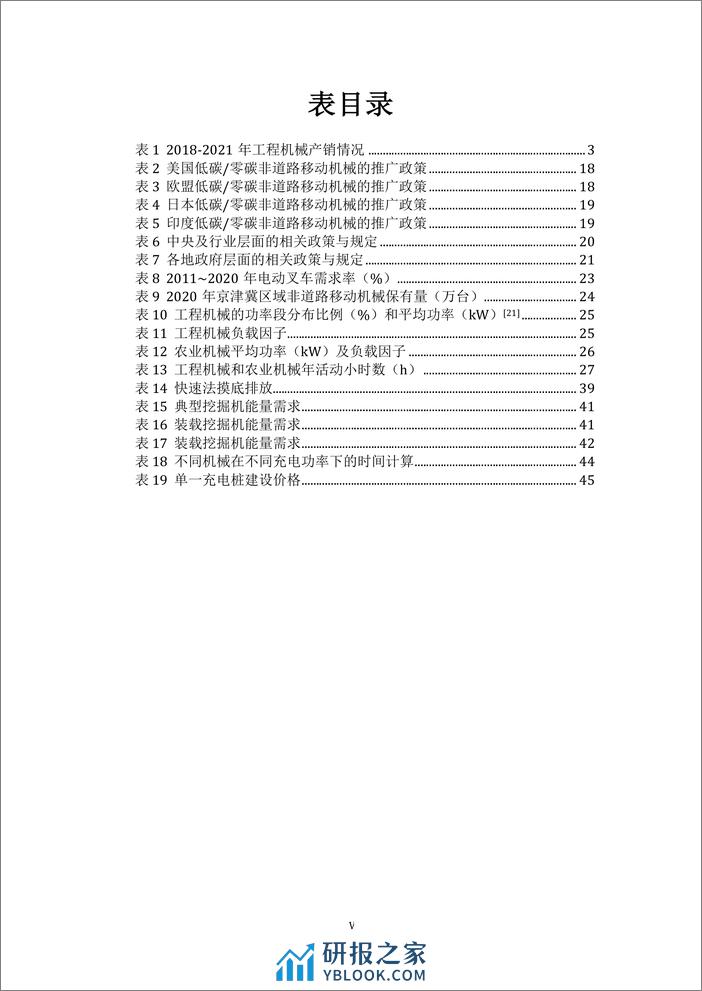 中汽研汽车检验中心天津2023中国非道路移动机械低碳排放的潜力分析及政策建议研究报告-南开大学 - 第7页预览图