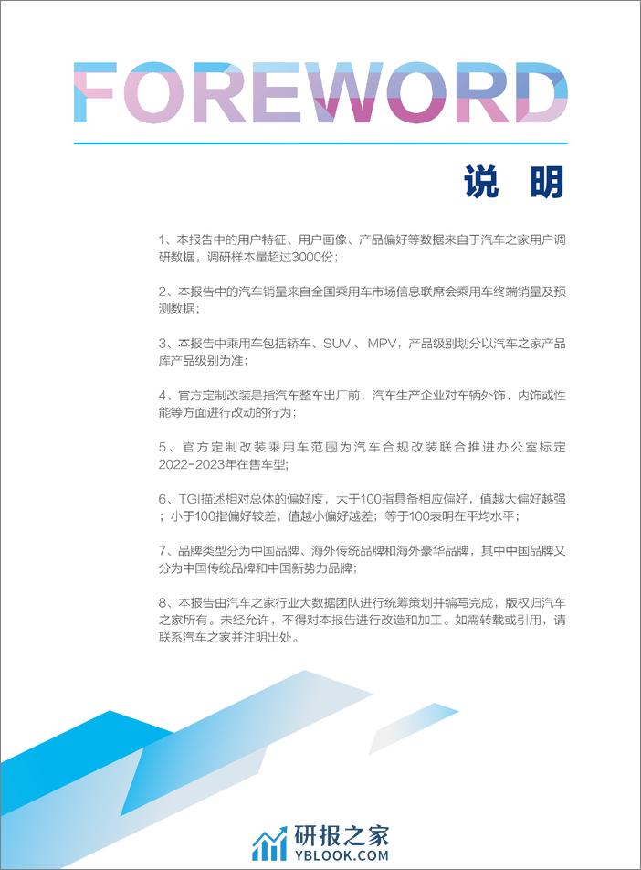 2024中国官方汽车定制改装消费洞察-汽车之家-2024-38页 - 第4页预览图