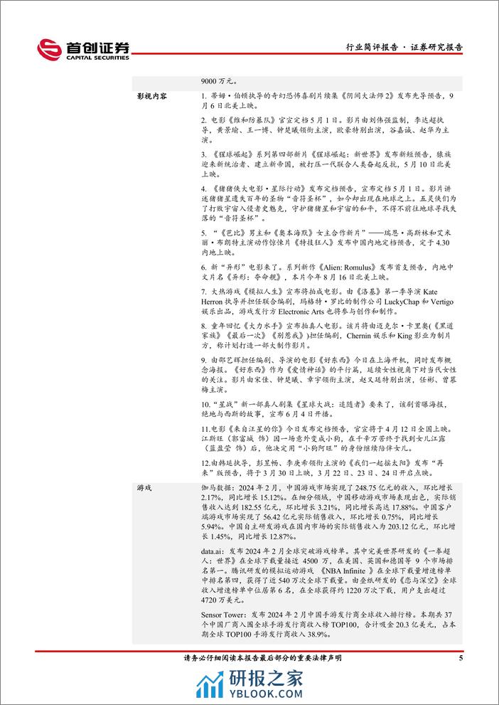 传媒行业简评报告：AI行情持续，后续关注业绩及应用落地的确定性-240327-首创证券-14页 - 第5页预览图