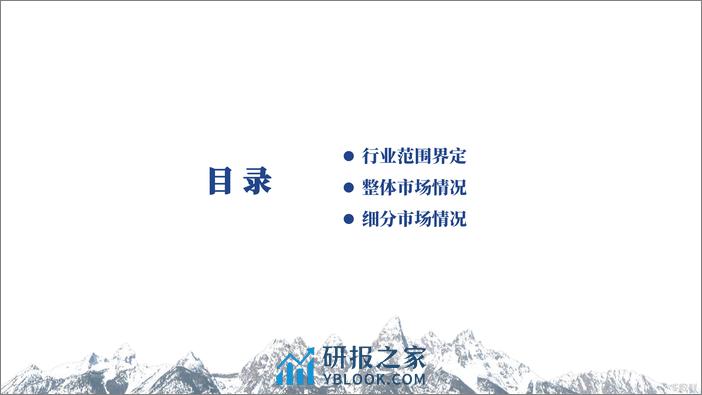 2023年国内临床检验设备市场洞察-50页 - 第2页预览图