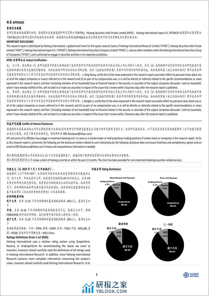 锦江酒店-600754.SH-公司年报点评：24年计划新开店1200家，精益增长助发展-20240405-海通国际-11页 - 第5页预览图