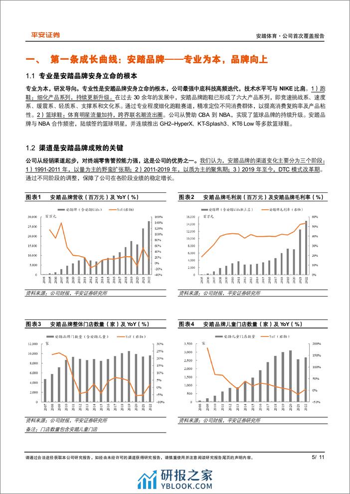 安踏体育(2020.HK)三条成长曲线协同发展，共筑企业深厚“护城河”-240308-平安证券-11页 - 第5页预览图