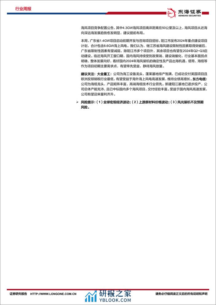 新能源电力行业周报：光伏硅片价格持续下降，推动海风深水远岸发展-东海证券 - 第2页预览图