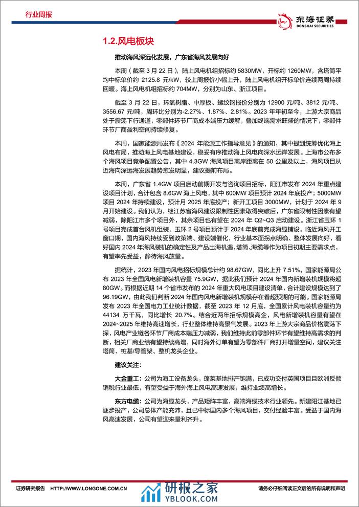 新能源电力行业周报：光伏硅片价格持续下降，推动海风深水远岸发展-东海证券 - 第6页预览图