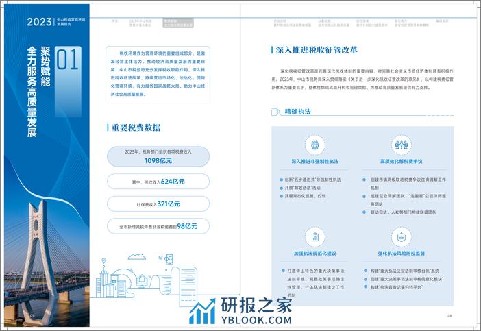 中山税务局：2023中山税收营商环境发展报告 - 第8页预览图
