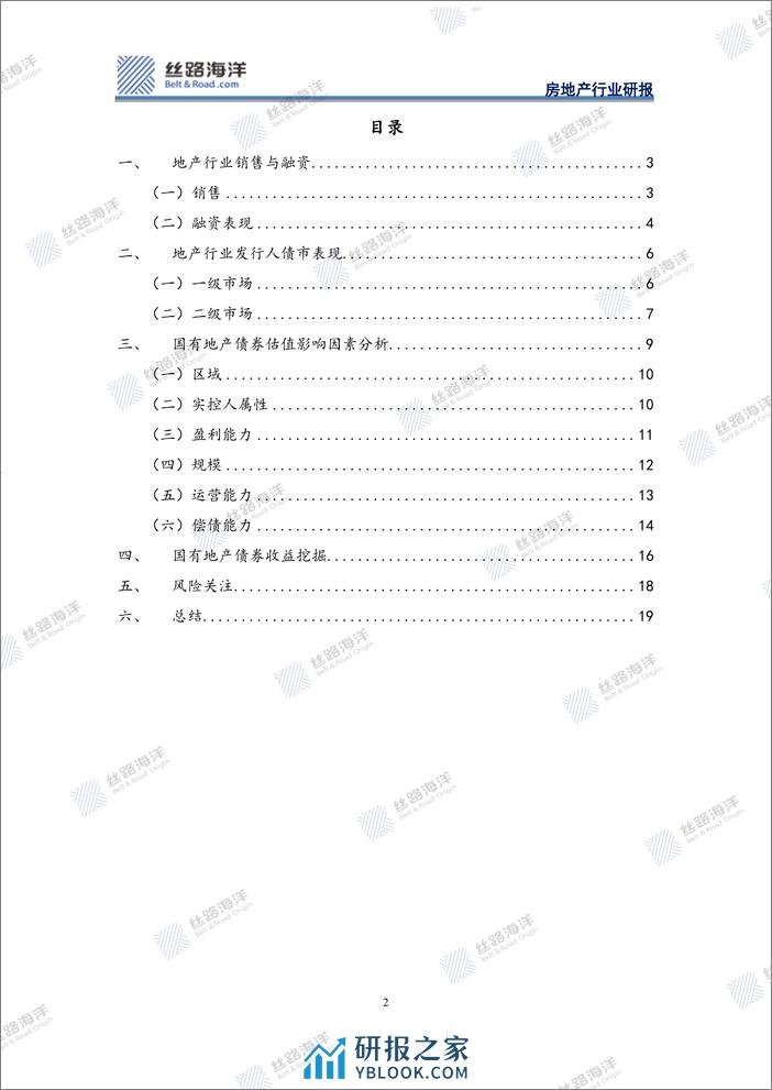 信用债研究之房地产篇：国有地产掘金之旅 - 第2页预览图