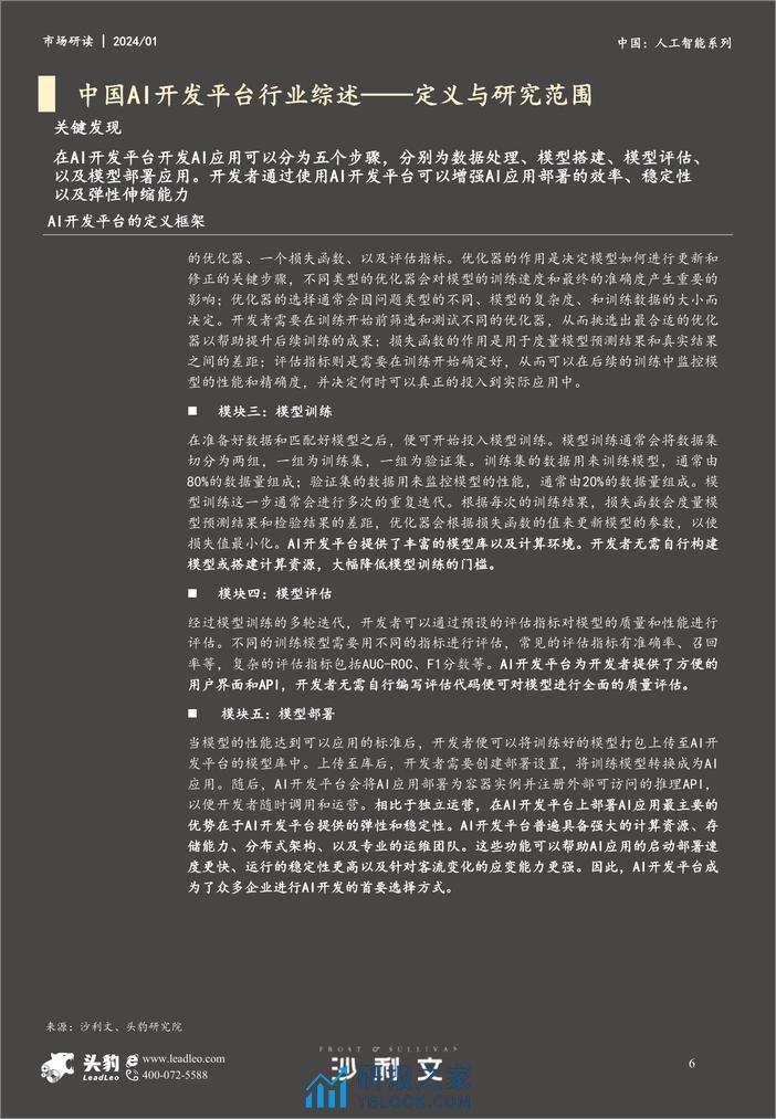 2023年中国AI开发平台市场报告-26页 - 第6页预览图