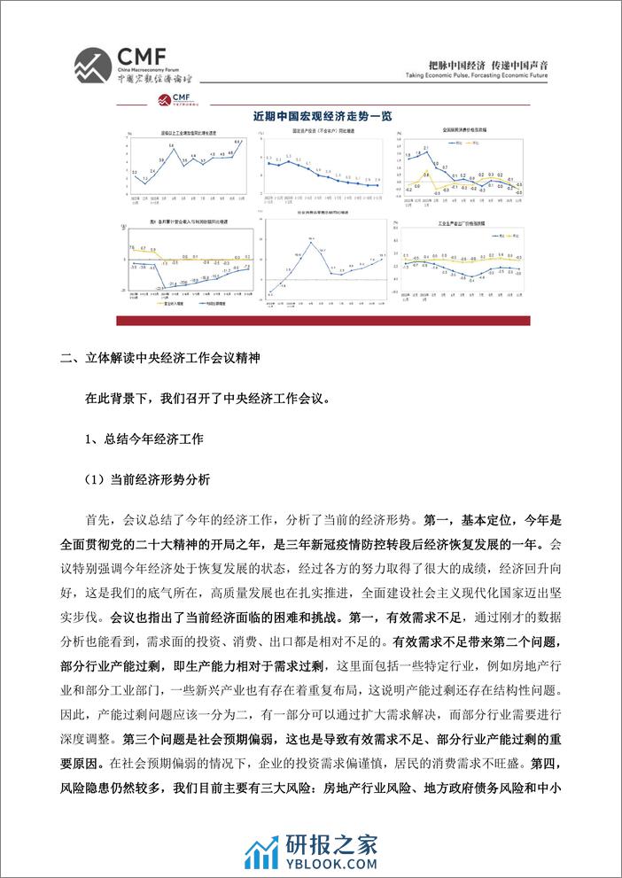 CMF中国宏观经济专题报告（第79期）：2024年的经济增长点 - 第5页预览图