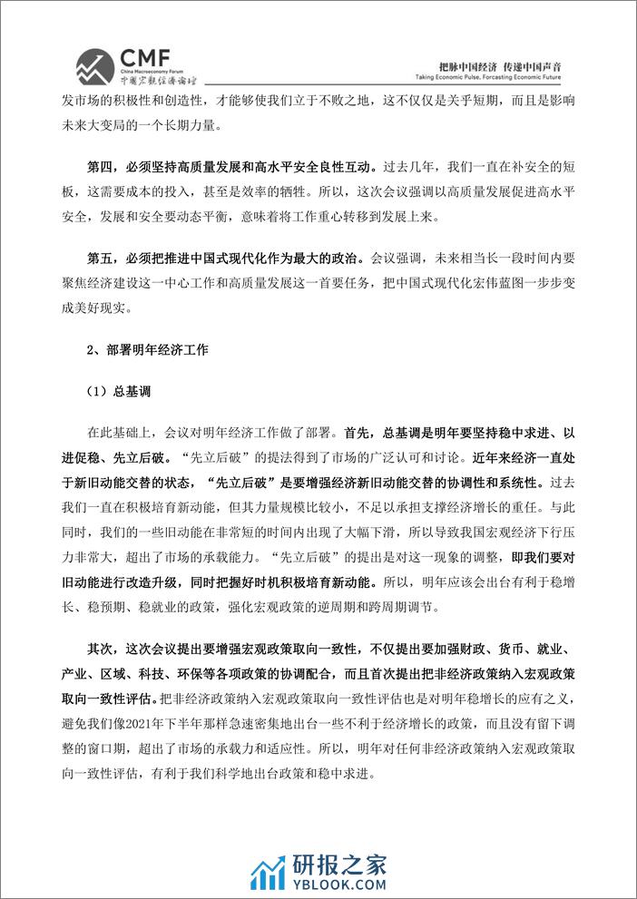 CMF中国宏观经济专题报告（第79期）：2024年的经济增长点 - 第7页预览图