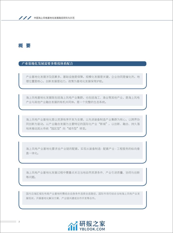 中国海上风电基地化发展路径研究与示范-课题摘要报告-31页 - 第3页预览图