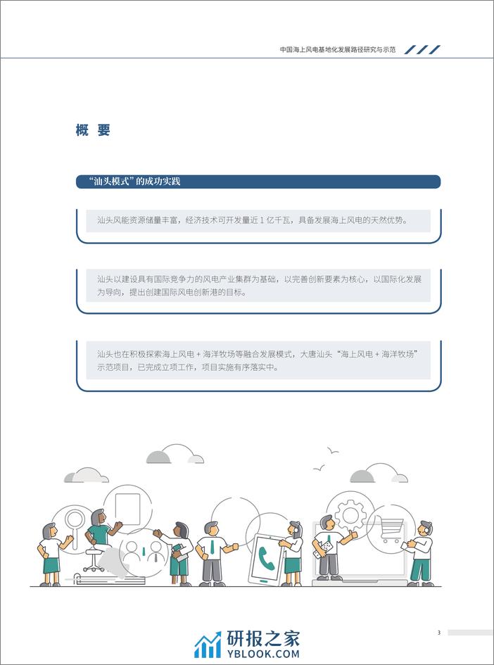 中国海上风电基地化发展路径研究与示范-课题摘要报告-31页 - 第4页预览图