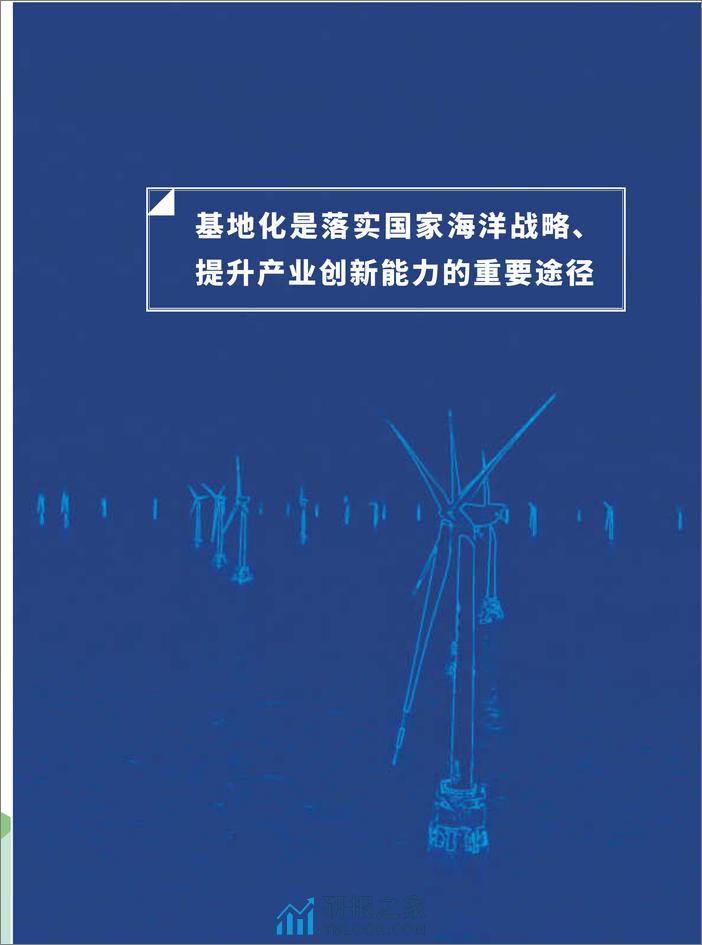 中国海上风电基地化发展路径研究与示范-课题摘要报告-31页 - 第6页预览图