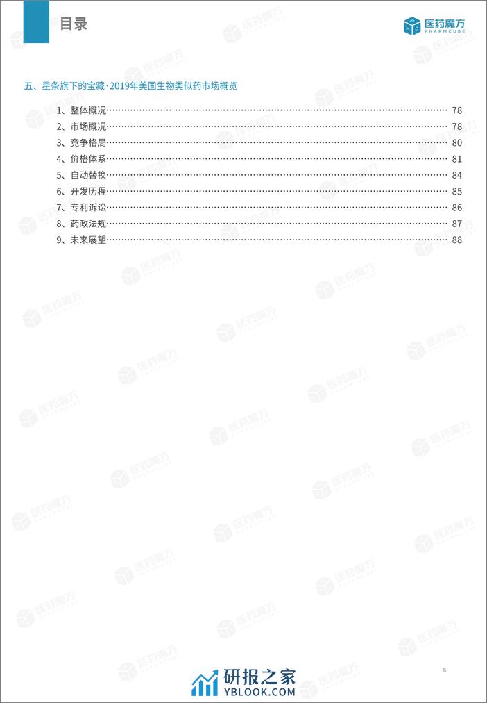 医药魔方：星条旗下的宝藏-美国生物类似药市场概览报告（2019-2023年合刊） - 第4页预览图