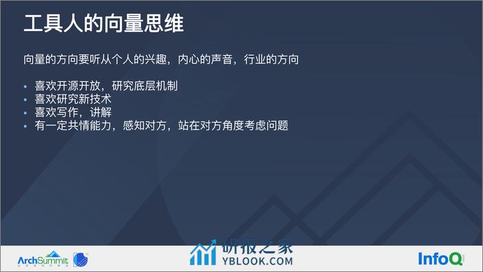 从 ToC 到 ToB，云基础设施架构师如何进阶？-刘超 - 第6页预览图