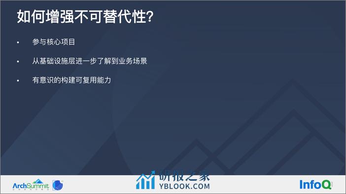 从 ToC 到 ToB，云基础设施架构师如何进阶？-刘超 - 第8页预览图