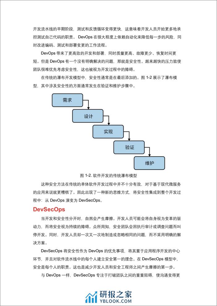 《应用安全左移》中文版-DevOps社区 - 第7页预览图