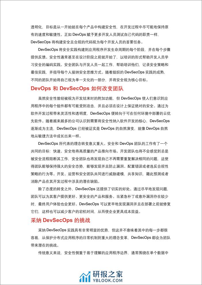 《应用安全左移》中文版-DevOps社区 - 第8页预览图