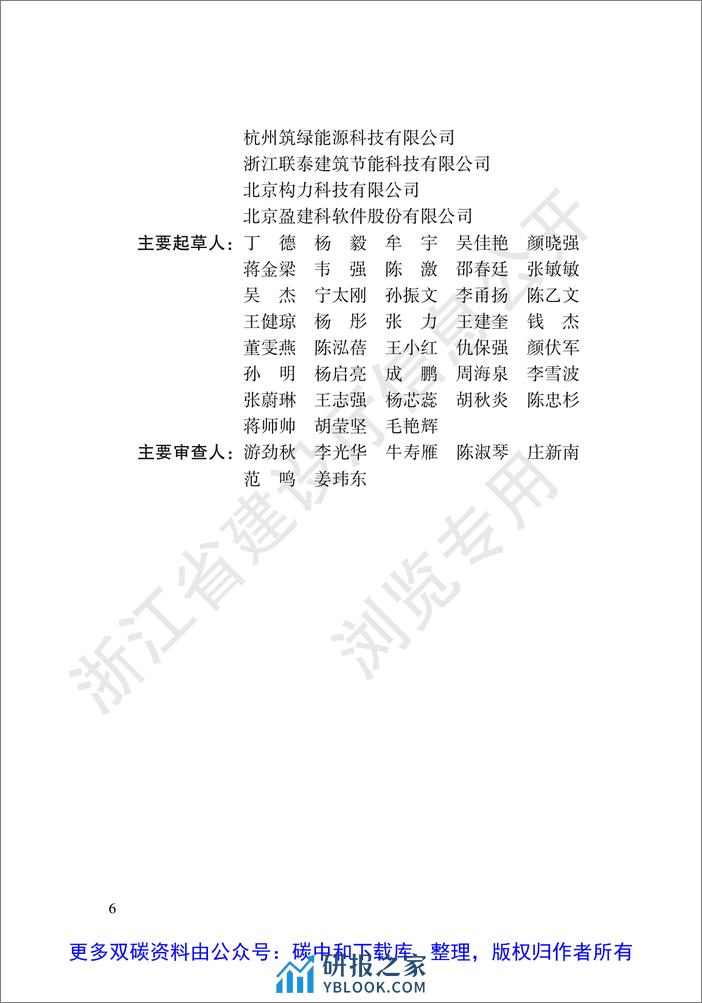 【实用标准】浙江省民用建筑项目节能评估技术规程 - 第4页预览图