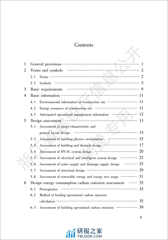 【实用标准】浙江省民用建筑项目节能评估技术规程 - 第7页预览图