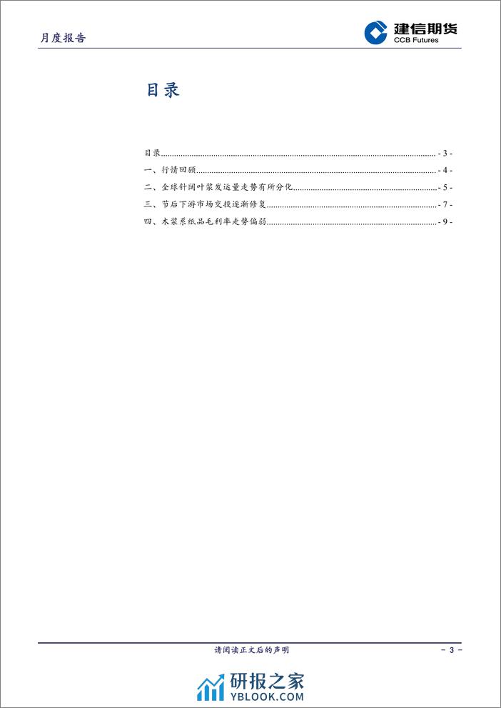 纸浆月报：旺淡季切换先扬后抑-20240301-建信期货-10页 - 第3页预览图