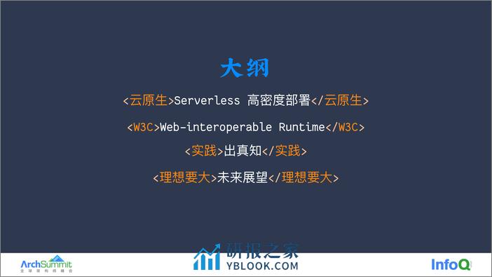 Serverless 高密度部署与 Web-interoperable Runtime 在字节跳动的实践 - 第4页预览图