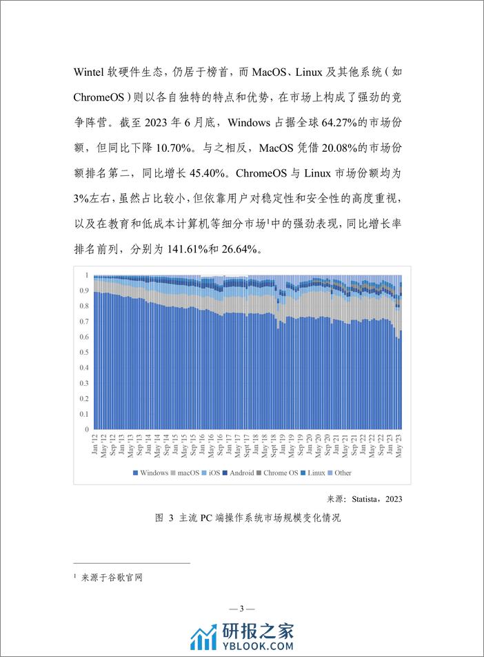 中国操作系统技术产业发展报告（2023年） - 第8页预览图