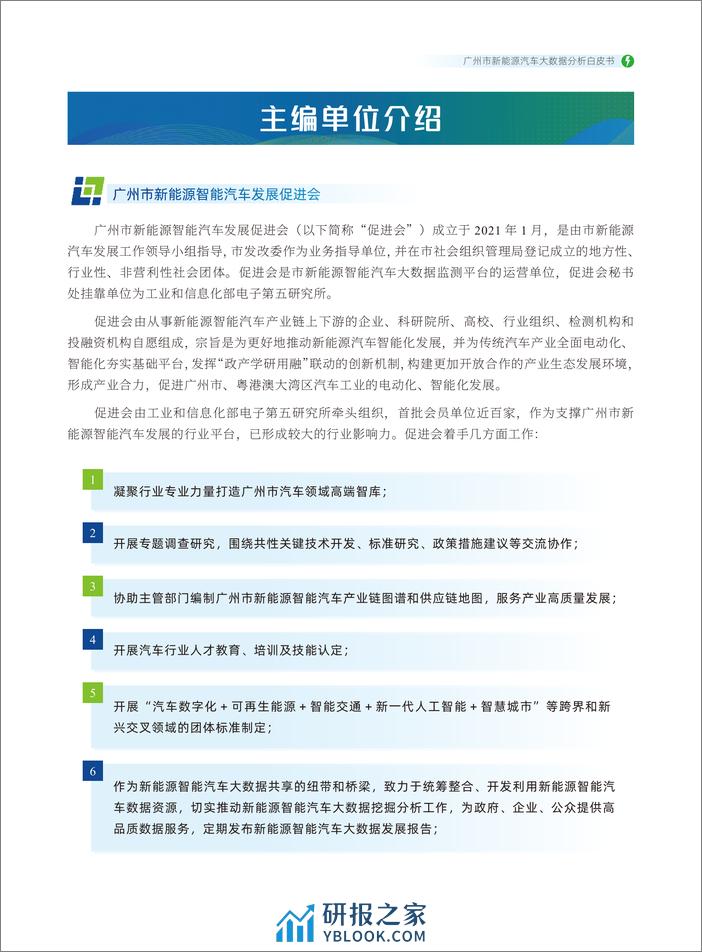 广州市新能源汽车大数据分析白皮书（2023） - 第3页预览图