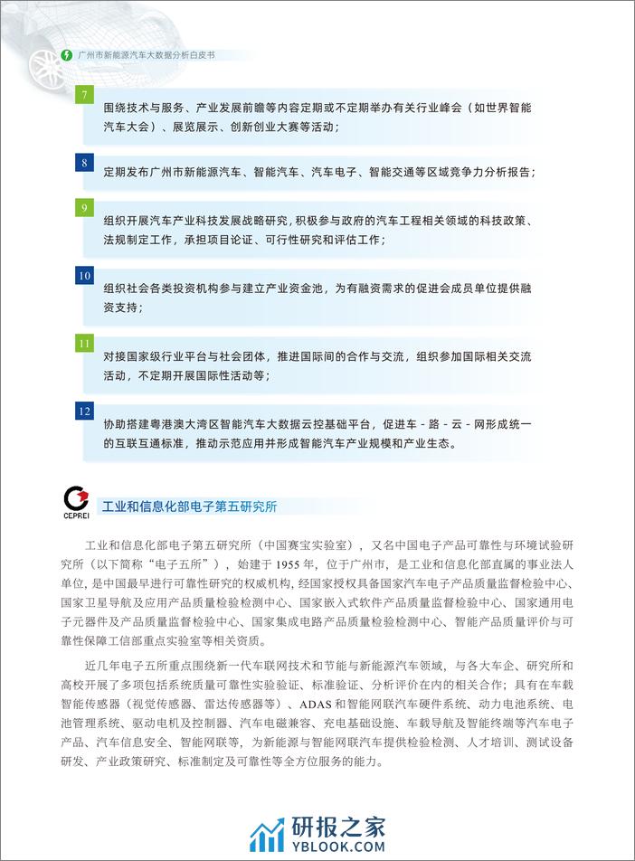 广州市新能源汽车大数据分析白皮书（2023） - 第4页预览图