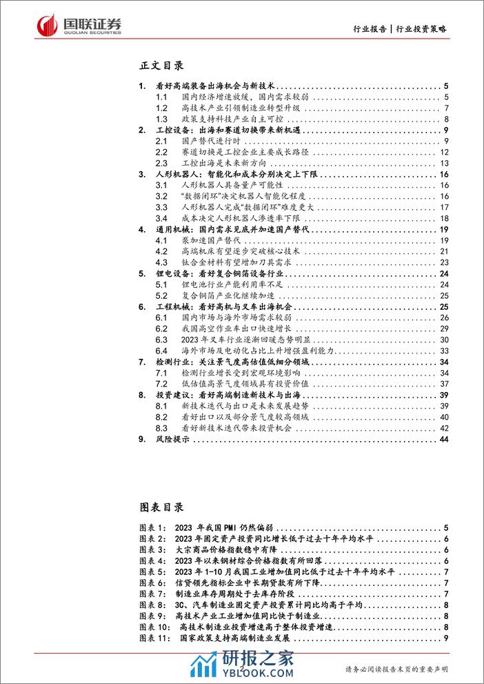 机械设备：看好高端装备出口与新技术迭代 - 第2页预览图