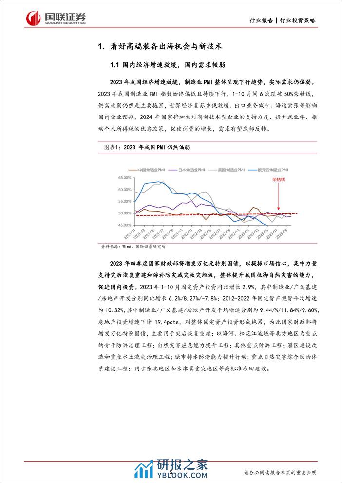 机械设备：看好高端装备出口与新技术迭代 - 第5页预览图