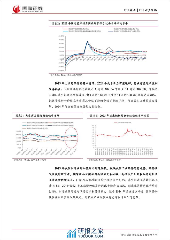 机械设备：看好高端装备出口与新技术迭代 - 第6页预览图