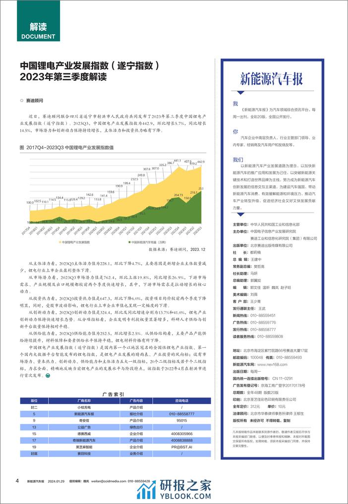 新能源汽车报-第412期-2024年0129-赛迪智库 - 第4页预览图