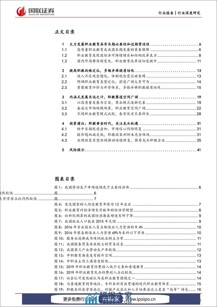 20220802-国联证券-国联证券职业教育行业深度：职教大有可为，优质龙头可期 - 第4页预览图