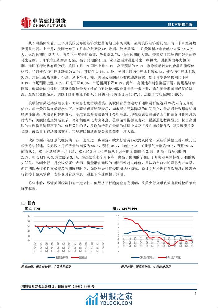 镍&不锈钢月度报告：关注RKAB对镍铁转产高冰镍的扰动-20240303-中信建投期货-12页 - 第4页预览图