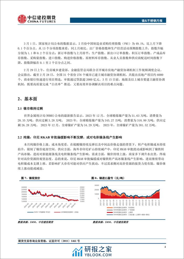 镍&不锈钢月度报告：关注RKAB对镍铁转产高冰镍的扰动-20240303-中信建投期货-12页 - 第5页预览图