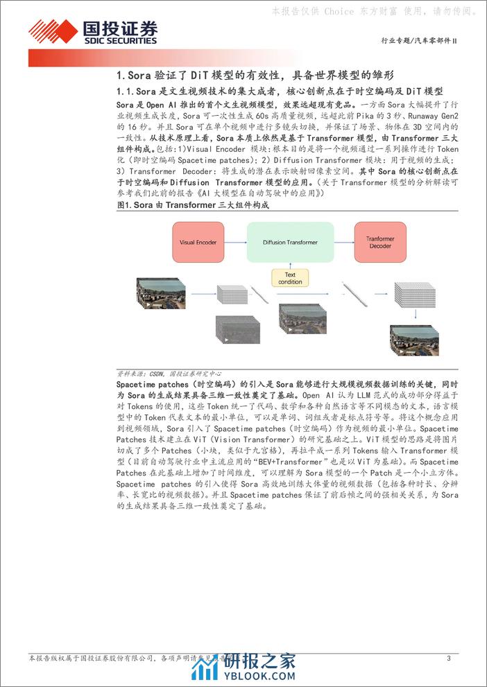 汽车零部件Ⅱ：Sora的诞生对智能驾驶行业的影响 - 第3页预览图