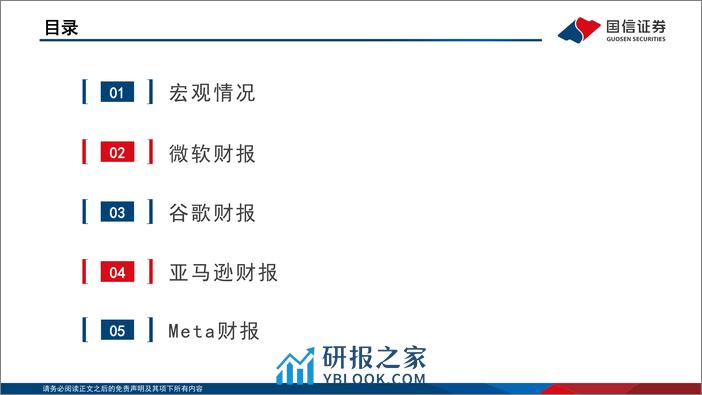 美股科技巨头四季度财报总结 - 第3页预览图