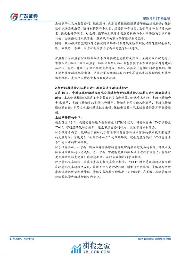 非银金融行业：监管优化利于稳健经营，建议左侧关注配置价值-240317-广发证券-13页 - 第8页预览图