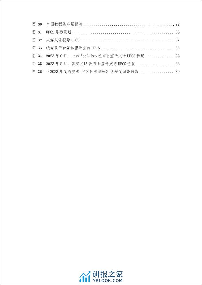 中国信通院：融合快速充电UFCS技术和产业发展白皮书2023 - 第6页预览图