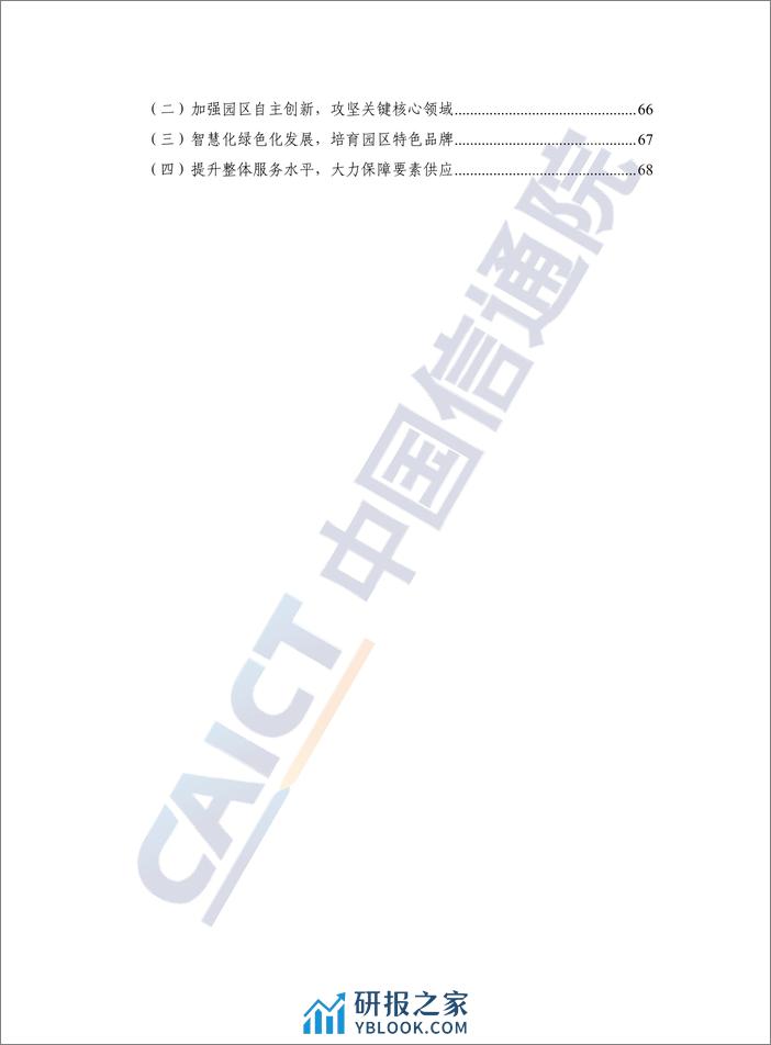 中国信通院：县域工业经济发展报告（2023年） - 第7页预览图