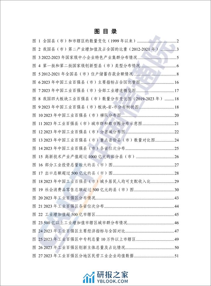 中国信通院：县域工业经济发展报告（2023年） - 第8页预览图