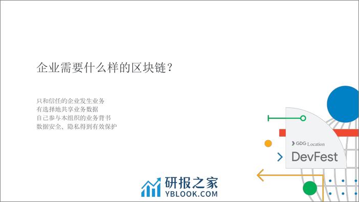 4-赵振华-Fabric的数据隐私保护 - 第6页预览图