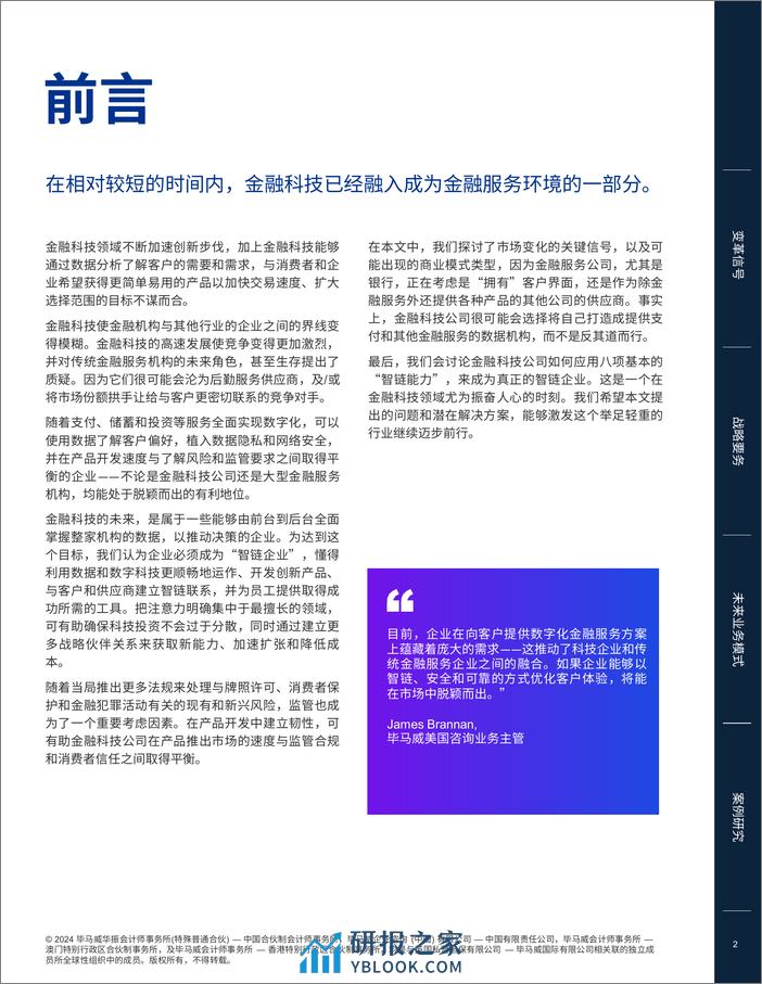 金融科技的未来：基于美国市场的观察-毕马威-2024-29页 - 第2页预览图