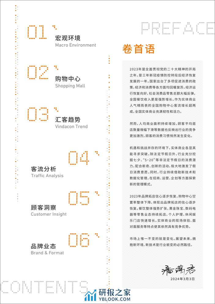 中国实体商业客流桔皮书2023-汇客云-2023-36页 - 第3页预览图