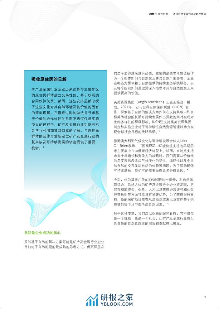 2023年趋势追踪-矿业及金属行业不可或缺的作用-德勤 - 第7页预览图