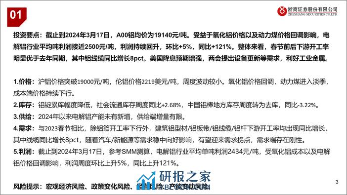 铝行业：吨铝利润回升-240317-浙商证券-12页 - 第2页预览图